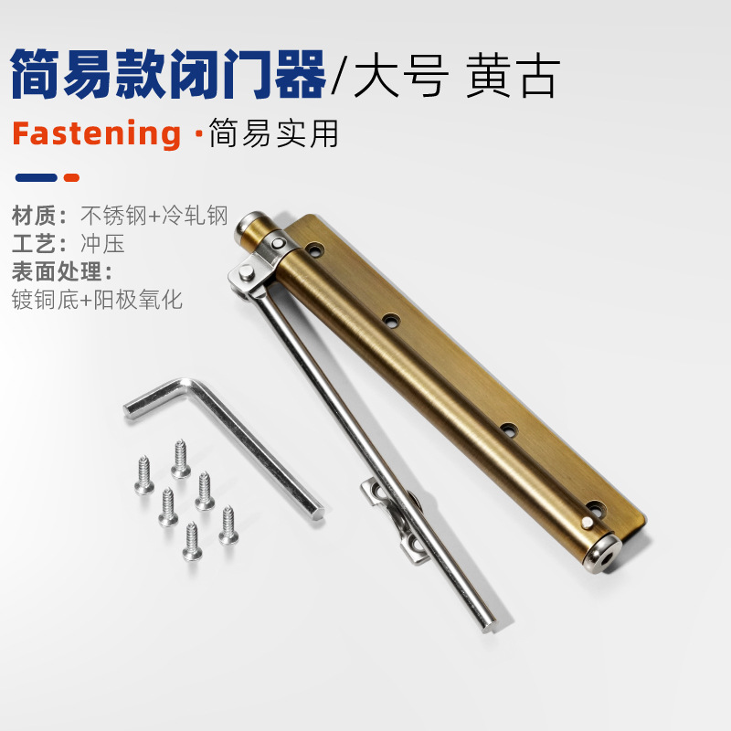 심플 도어 클로저 [대형] 황구