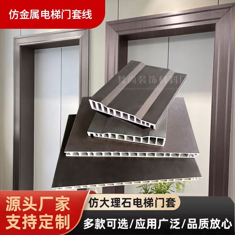 石塑电梯门套包边不锈钢门套线仿大理石酒店装饰软瓷电梯门套线