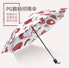 源頭廠家雨傘定制大傘面晴雨兩用折疊傘 廣告傘 免費印刷logo