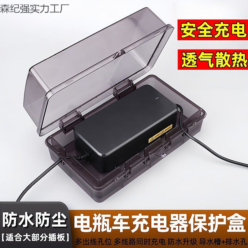 电动车充电器防水盒室外雨天电户外电动车充电保护盒电动车电池盒|undefined