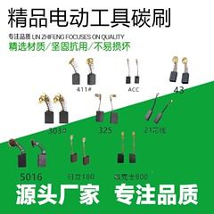 電動工具カーボンブラシサンダ電気ハンマートリミング機部品43 6-100 5016 411 325カーボンブラシ