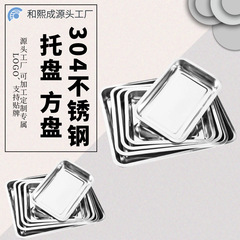 304厚いステンレスの角皿のトレーのフライパンの長方形の皿の蒸し皿のご飯の皿の餃子の皿