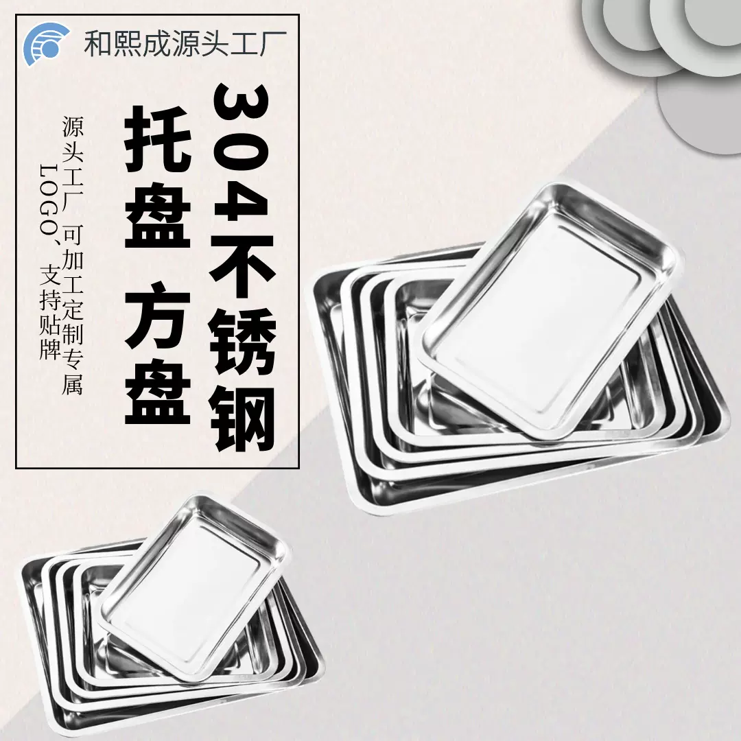 304加厚不锈钢方盘 托盘平底烧烤盘 长方形盘子蒸盘饭盘饺子盘