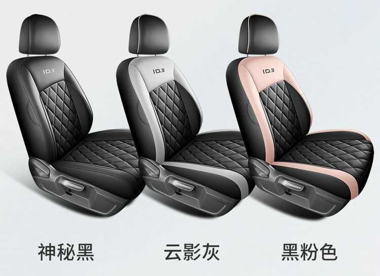 2026 model 25 Volkswagen ID3 special car seat covers id3 smart version intelligent enjoyment edition outstanding version all-season full-cover seat cushions