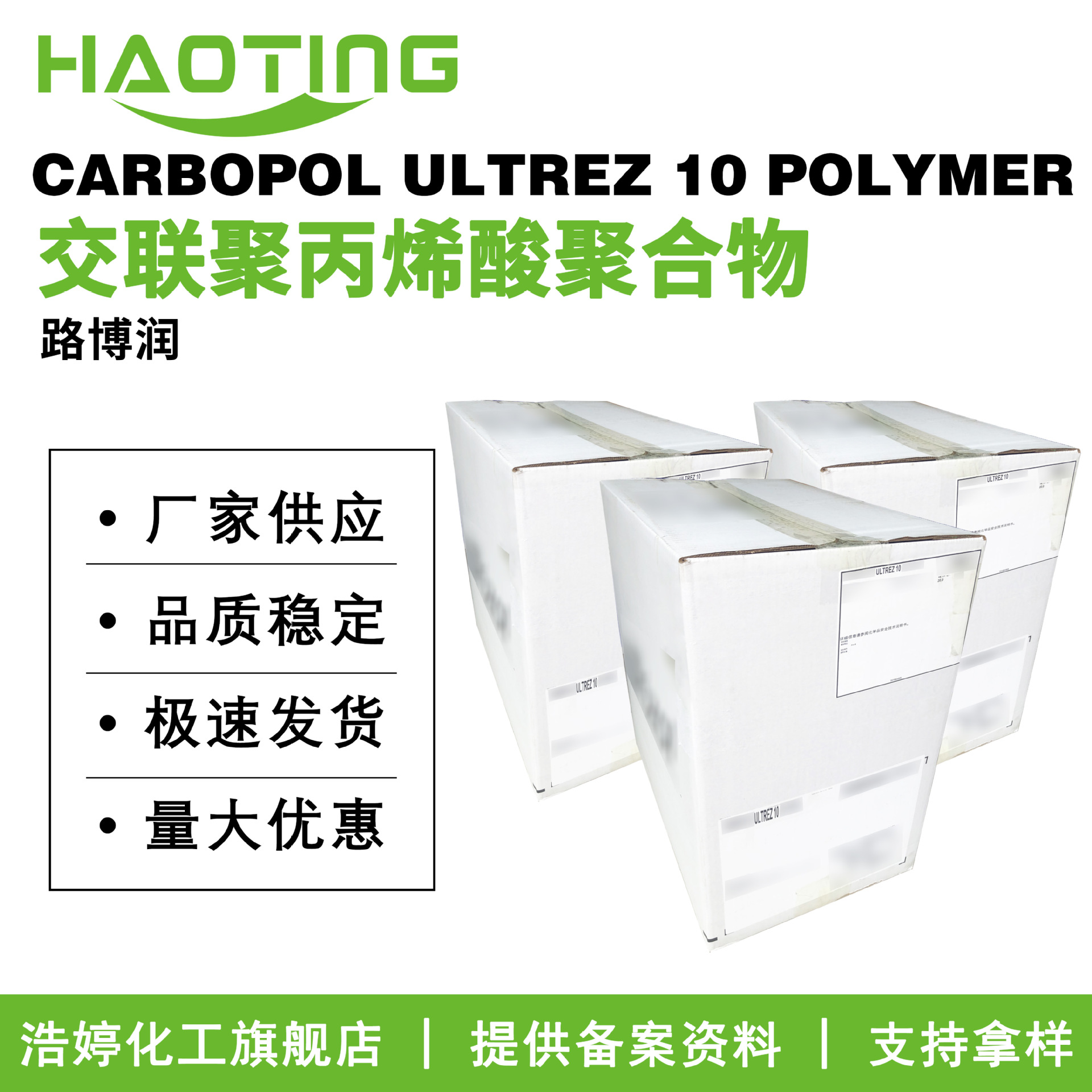 美国路博润 卡波U10 CARBOPOL ULTREZ 10 POLYMER  增稠剂 乳化剂