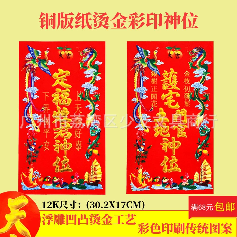 Наклейка на дверь из медной бумаги «Год Лошади 2026», изображение божества, бога земли, бога богатства, дракона пяти направлений, небесного чиновника, благословения, оптом