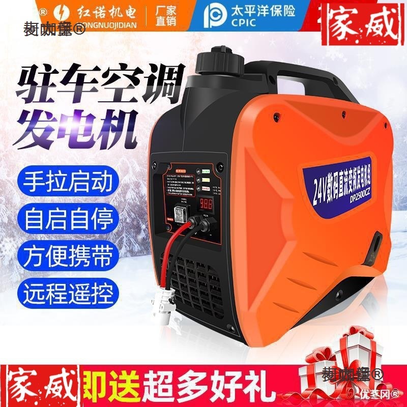 货车24V直流发电机驻车空调便携式自动小型变频汽油车载柴麦太保