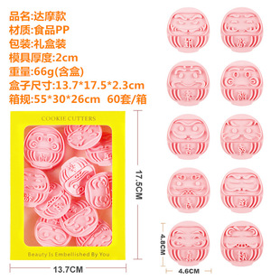 Japanese Spring Festival Chinese New Year Dharma Fortune Yun Ji Shun Cai Biscuit Mold Pastry Three-dimensional Press Baking Tool