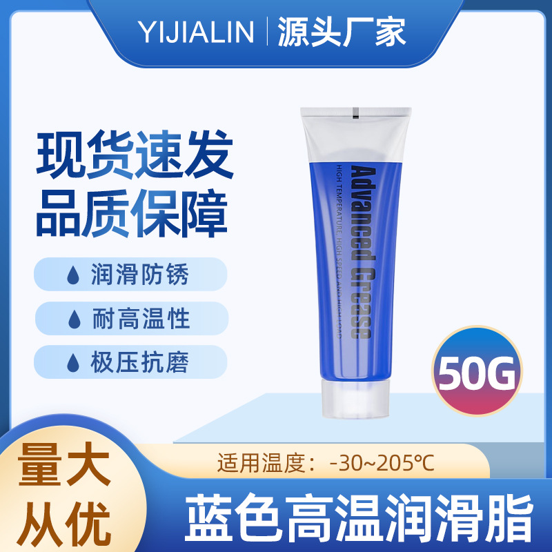 50g蓝色高温润滑脂尖嘴牙膏管工业机械轮毂轴承齿轮耐磨高速黄油