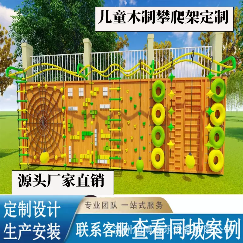 幼儿园木制攀爬架定制多功能墙面儿童公园景区互动攀爬娱乐设施