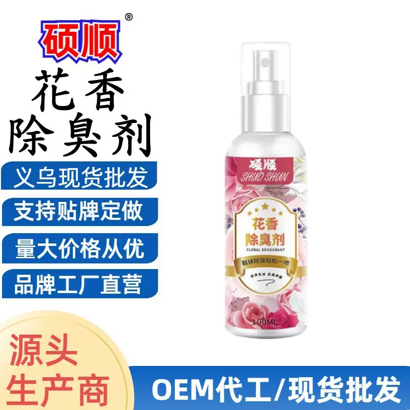 花香鞋袜除臭剂鞋柜去除脚臭汗防臭除菌杀菌异味抑菌杀菌抑菌