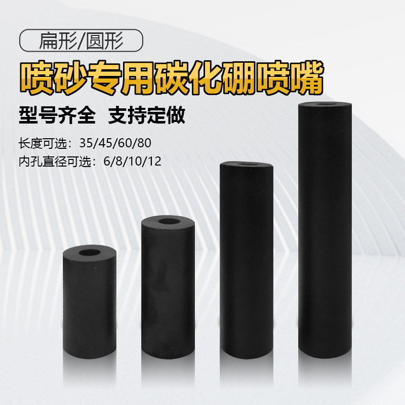 人気の新商品の砂吹き機の部品の炭化ホウ素ノズルの錆を除去します。|undefined