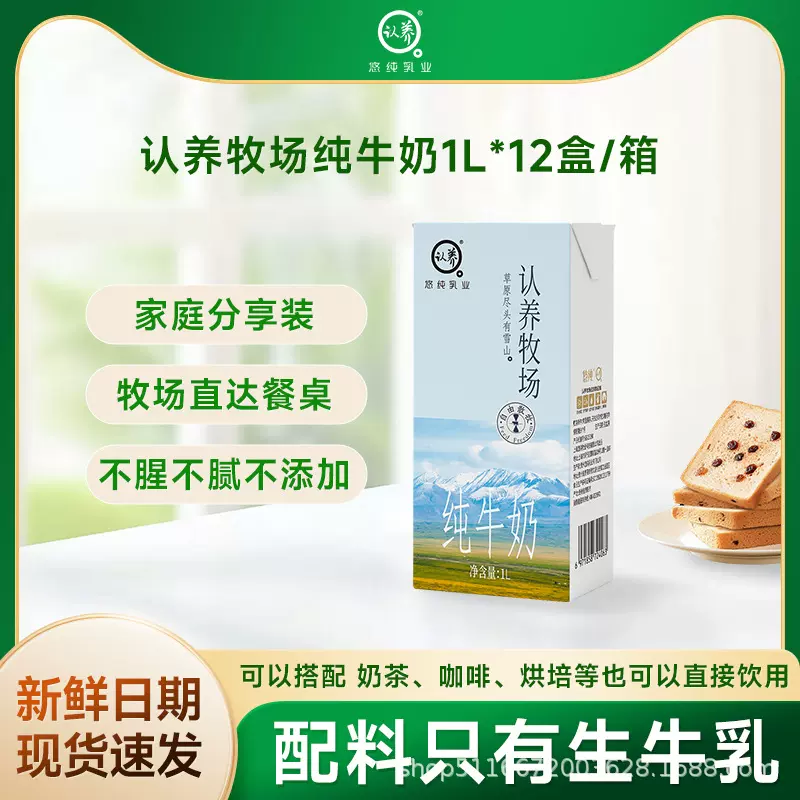 认养牧场纯牛奶1L*12盒大盒茶饮店原料奶餐饮店商用牛奶整箱批发