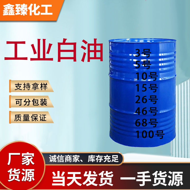 厂家白油 3号5号10号15号26号32号白矿油无色透明液体石蜡 白油