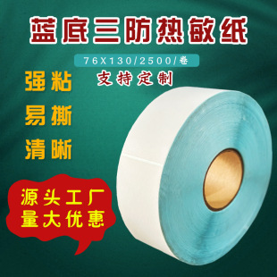 Three-proof thermal printing blank logistics electronic sheet paper 76*130 one-piece folding express sheet label sticker
