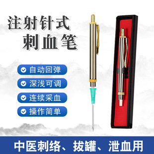 医用泄血笔注射针式采血笔一次性刺血长针头泻血拔罐排瘀放血刺络-阿里巴巴