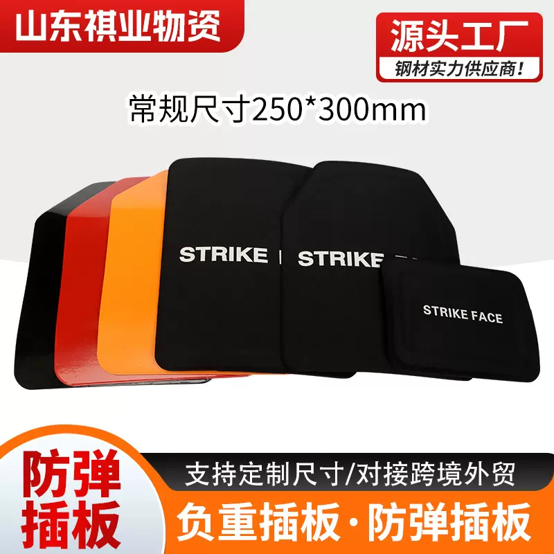 工厂直发防弹插板25cm*30cmGA3级-6级户外配重训练用钢板