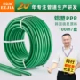 抑菌定制铝塑ppr复合管