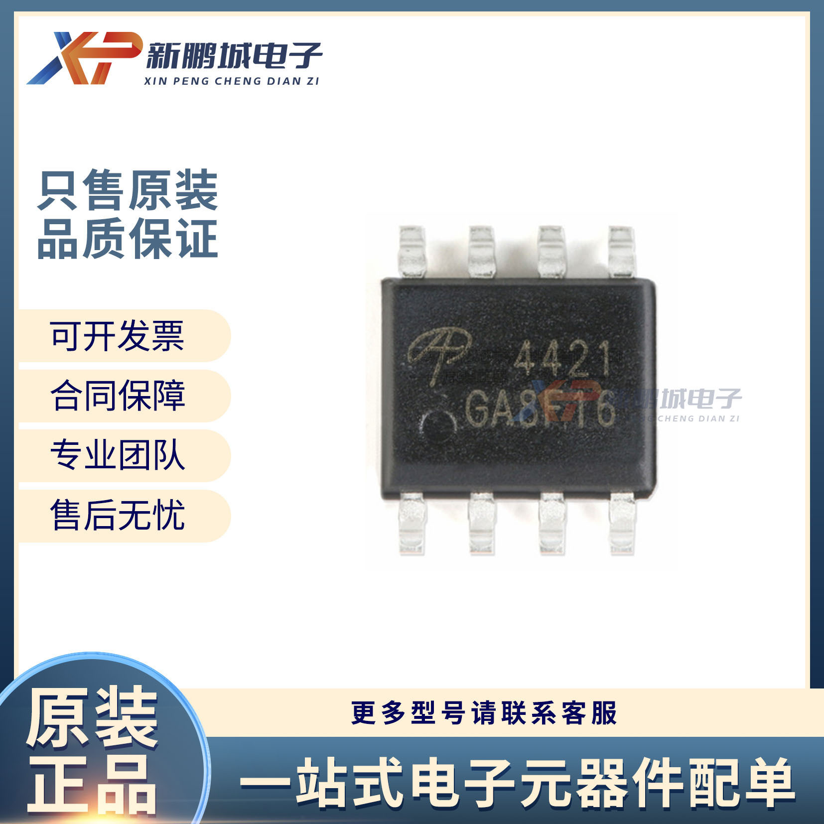 /	AO4421	SOIC-8	MOSFET场效应管 全新原装现货