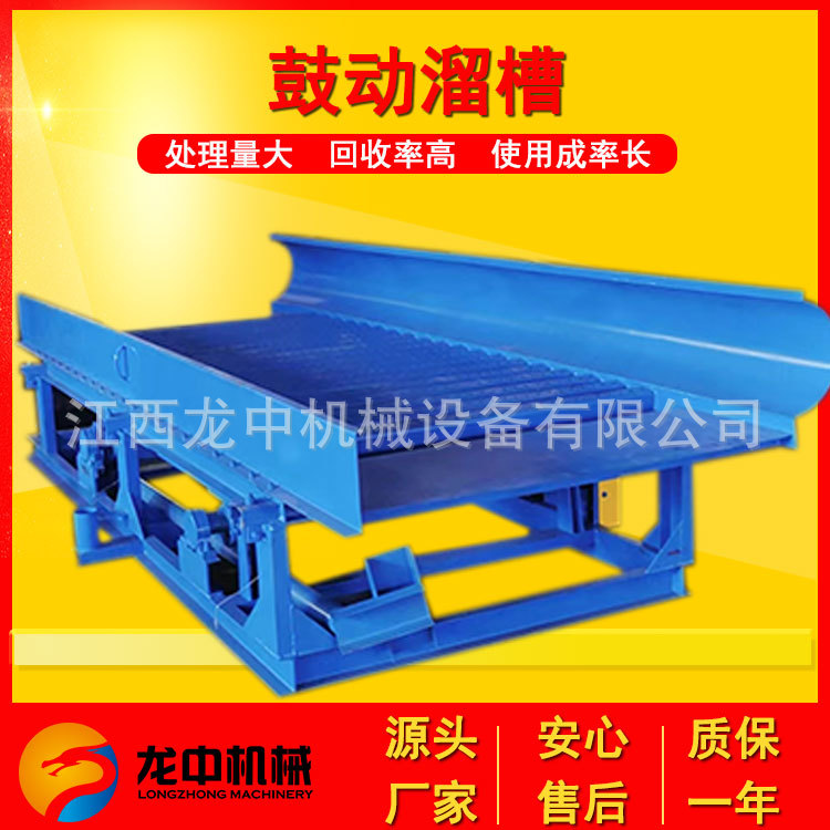移动选金鼓动溜槽 震动筛溜槽 沙金提取设备 淘砂金蠕动溜槽