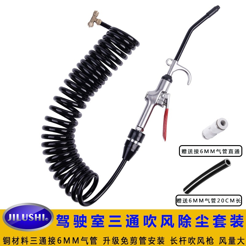 货车吹灰尘套装 驾驶室三通气囊取气管空气滤芯除尘大风力