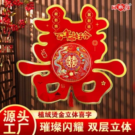 喜字;窗花、窗贴;其他婚庆用品