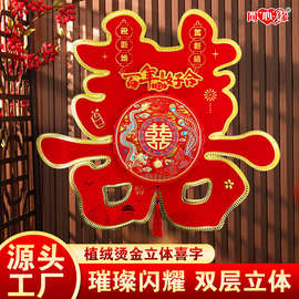 同心缘T166厂家直销 婚礼婚庆用品结婚立体喜字批发热卖特价促销