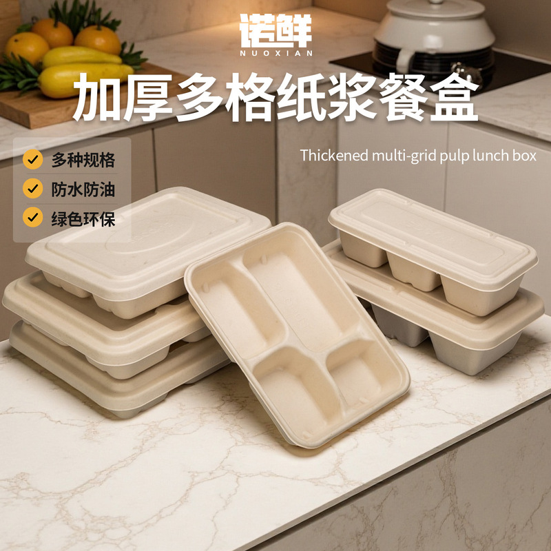 使い捨て弁当箱パルプ弁当箱環境保護分解性商用出前多格包装箱三格4格5格分格|undefined