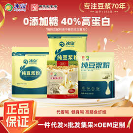 冰泉豆浆黄豆纯豆浆粉高蛋白不添加糖冲饮营养早餐全规格