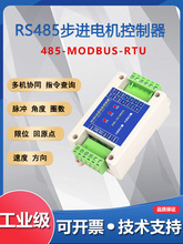 ����modbusRS485���M늙C����42/57/86���ƿɾ��̄����Ԅ��{��