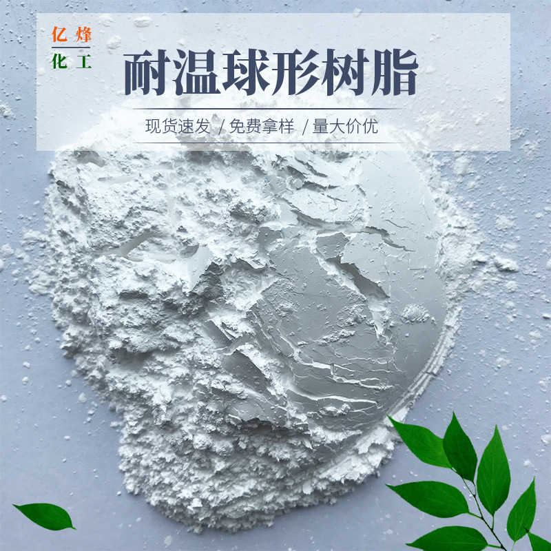 供应 光学薄膜 PET PE 高透明 防刮花防连 耐温球形树脂粉