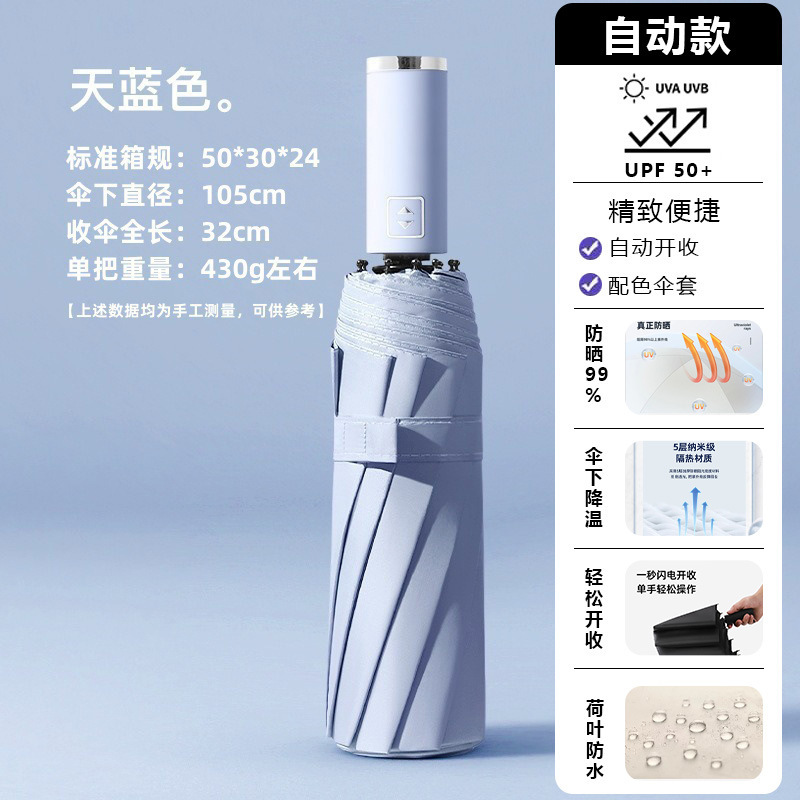 全自动雨伞折叠反向抗风加大晴雨两用学生太阳伞紫外线防晒高级感|undefined
