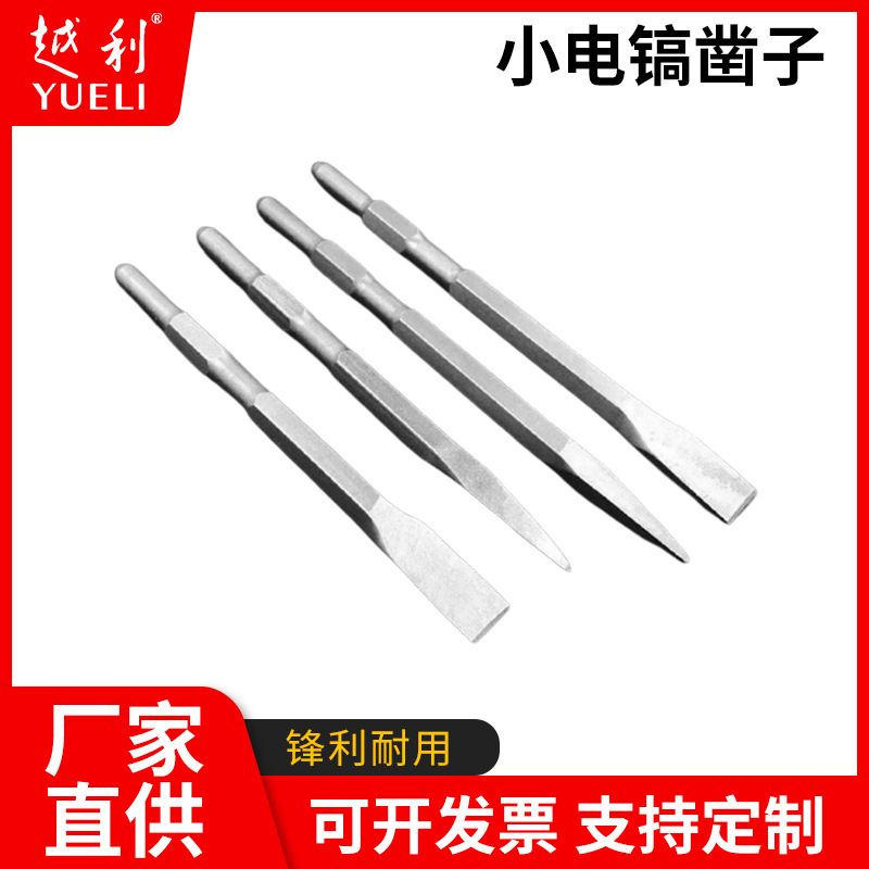 小电镐凿子镐钎长六角柄钢凿尖凿扁凿加宽加长混凝土开槽石工凿
