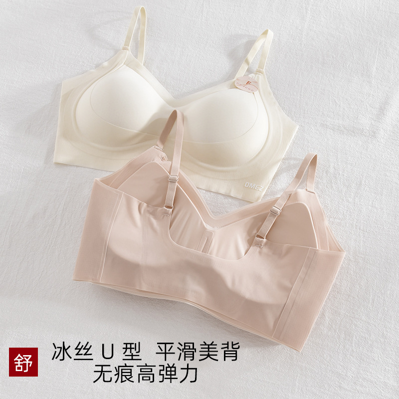 软支撑无痕内衣女文胸小胸聚拢加厚杯夏季内搭U型冰丝美背固定杯|undefined