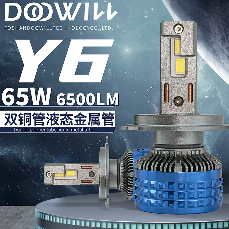 汽车LED大灯双铜管超亮聚光车灯改装液态金属管led厂家批发远近光