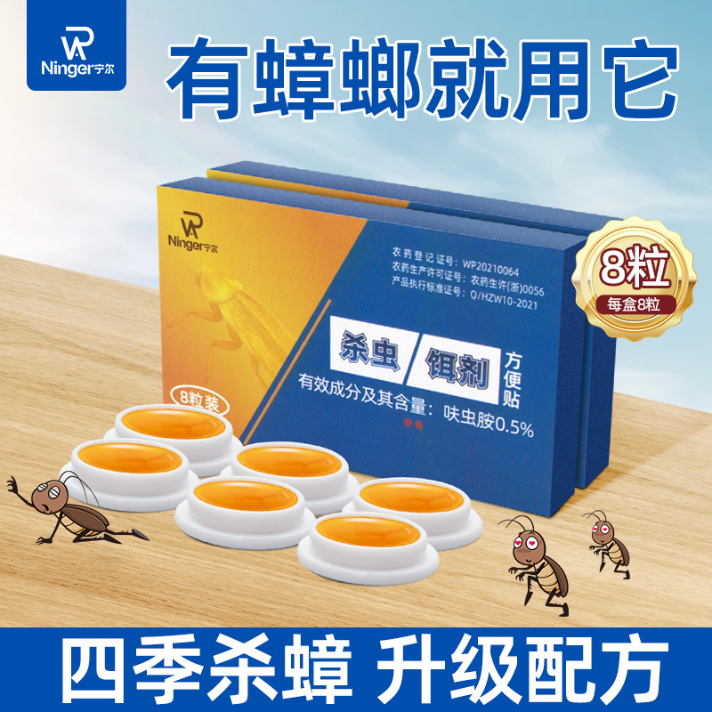 蟑螂药定制宁尔家用室内厨房杀蟑饵剂方便贴驱灭蟑螂去除蟑小强药