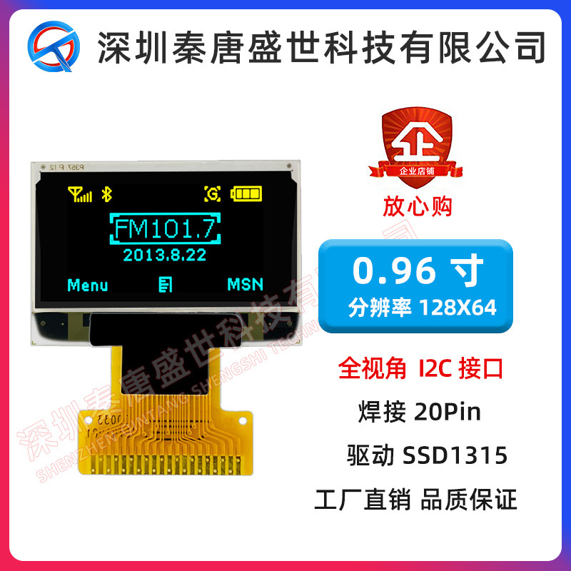 新款0.96寸窄边框oled显示屏128*64点阵屏1315驱动焊接20pin蓝光