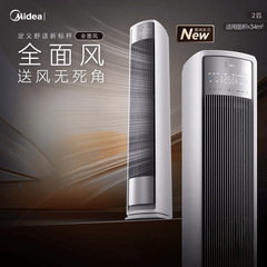美的柜机风尊二代2匹全面风新一级能效节能省电客厅空调立式柜机