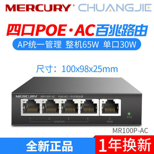 MERCURY MR100P-AC Mercury PoE · AC All-in-One Router