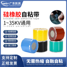 耐高温绝缘硅胶自粘带 电工绝缘胶布 工业产品胶带 电缆终端胶带