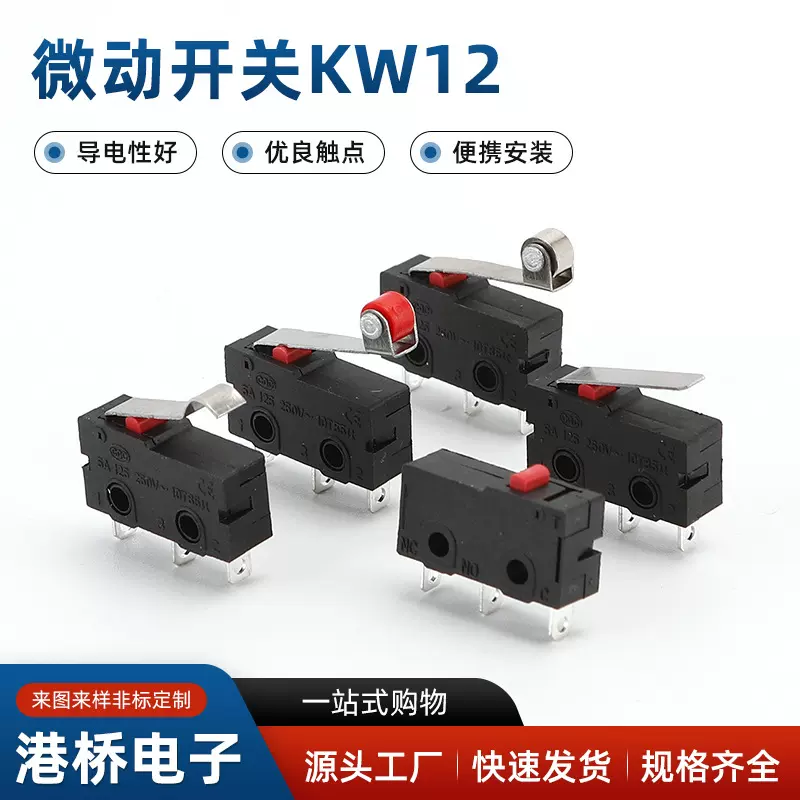 KW12微动开关带轮长柄短柄3脚行程限位复位检测鼠标开关
