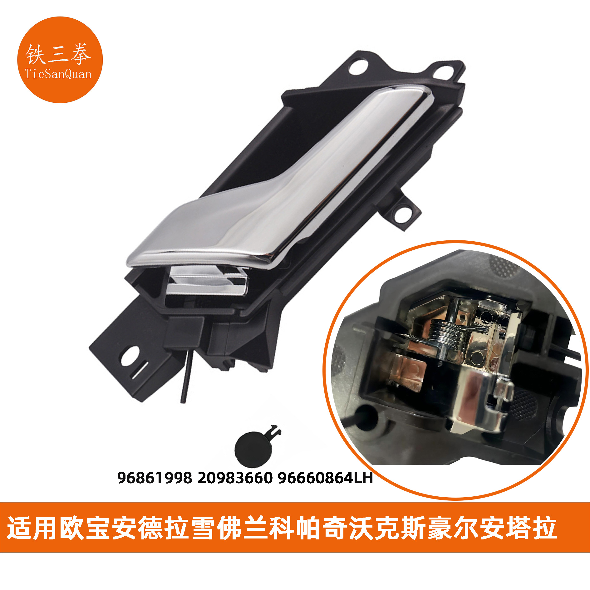 Chevrolet Fits Chevrolet Antara Inner Handle 96861998,96861999,20983660,96660863 (Armrest, handle, handle) - front-leftrear-left-96861998-lh