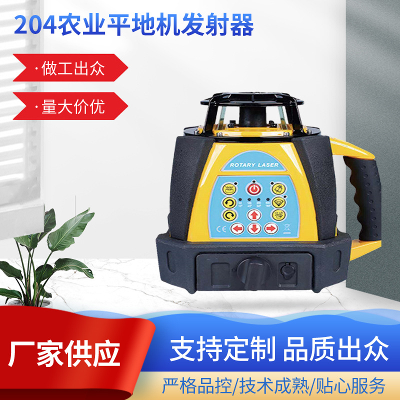 苏州厂家直供204农业平地机发射器红绿光激光扫平仪激光发射器