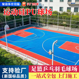 Customized Silicone Pu Court Indoor Basketball Court Material Silicone Pu Floor Construction Material Environmentally Friendly Anti-Slip Court Floor