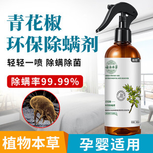 Green Chinese Pepper Mite Removal Spray Bed Household Wash-free Mite Removal Buster Nymphs Removal Mite Removal Mite Artifact