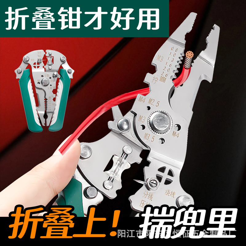 剥线钳分线绕线断丝剥皮电工压线钳不锈钢折叠钳类工具断线钳