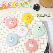 卡通小卷尺迷你便携可爱学生测量小软尺量衣量三围多功能尺子批发