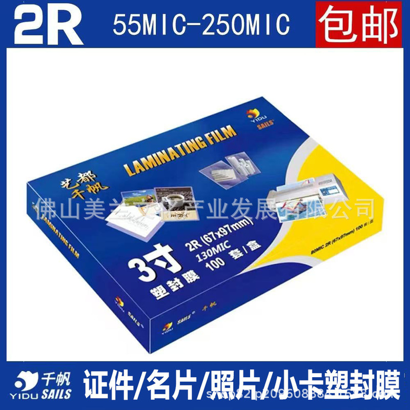 3inch Laminating Film for Small Cards, 2R Business Card Photo Protective Film, 3inch Laminating Film Sheets for Laminating Machine