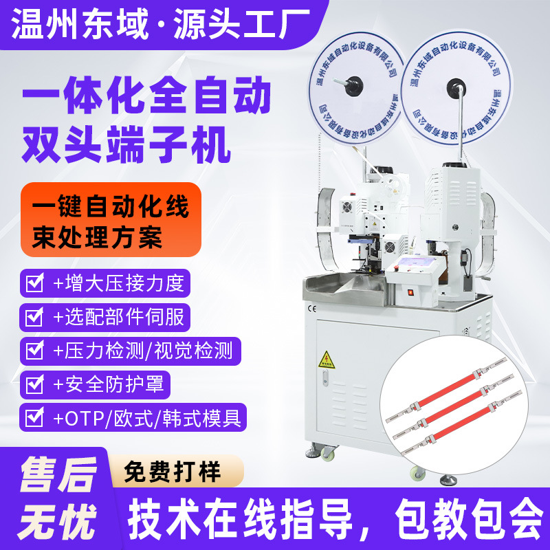 厂家直供多功能全自动双头端子机打端机 切断剥皮插端子打端压接
