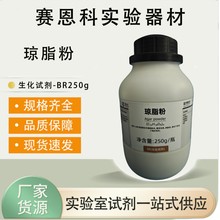 西陇科学化工 琼脂粉 BR250g/瓶 分析纯化学试剂 CAS:9002-18-0